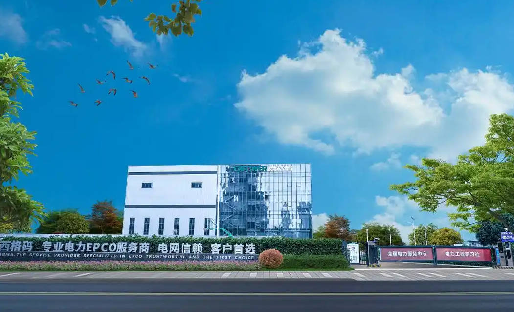 1763990050877156.jpg 西格码电气股份有限公司.jpg