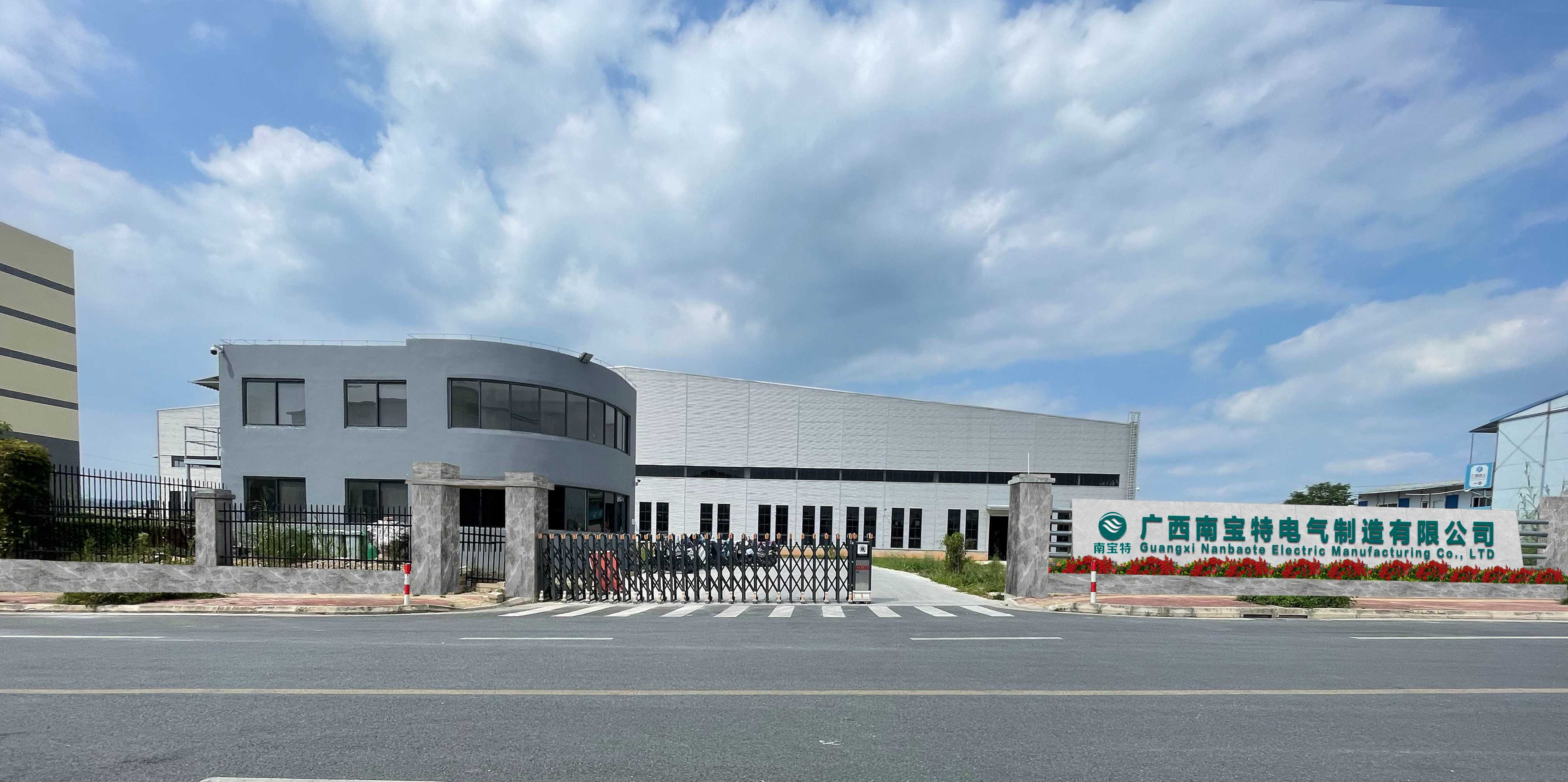 1764080819389192.jpg 广西南宝特电气制造有限公司.jpg