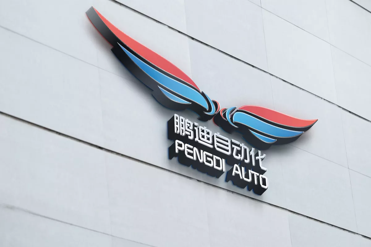 1764081091698889.jpg 四川鹏迪自动化设备有限公司.jpg