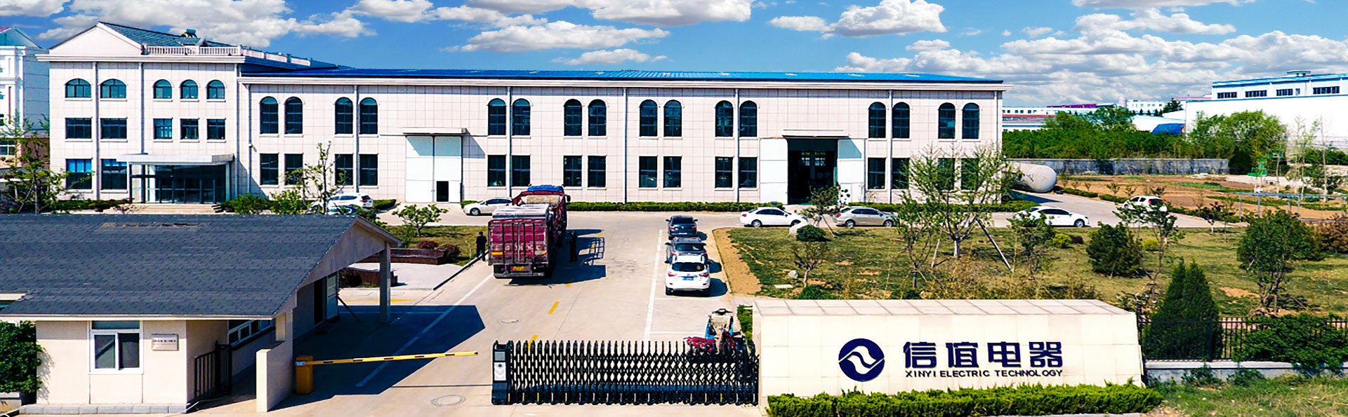 1764255578693487.jpg 烟台信谊电器有限公司.jpg