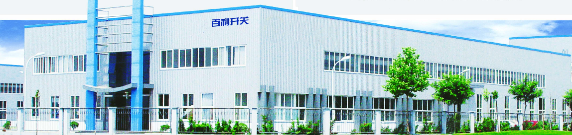 1764818850531099.png 天津市百利开关设备有限公司.png