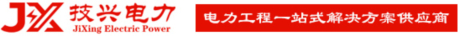 陕西技兴电力科技有限公司.jpg