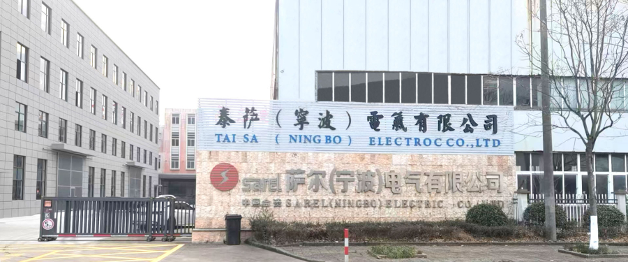 泰萨（宁波）电气有限公司900.jpg