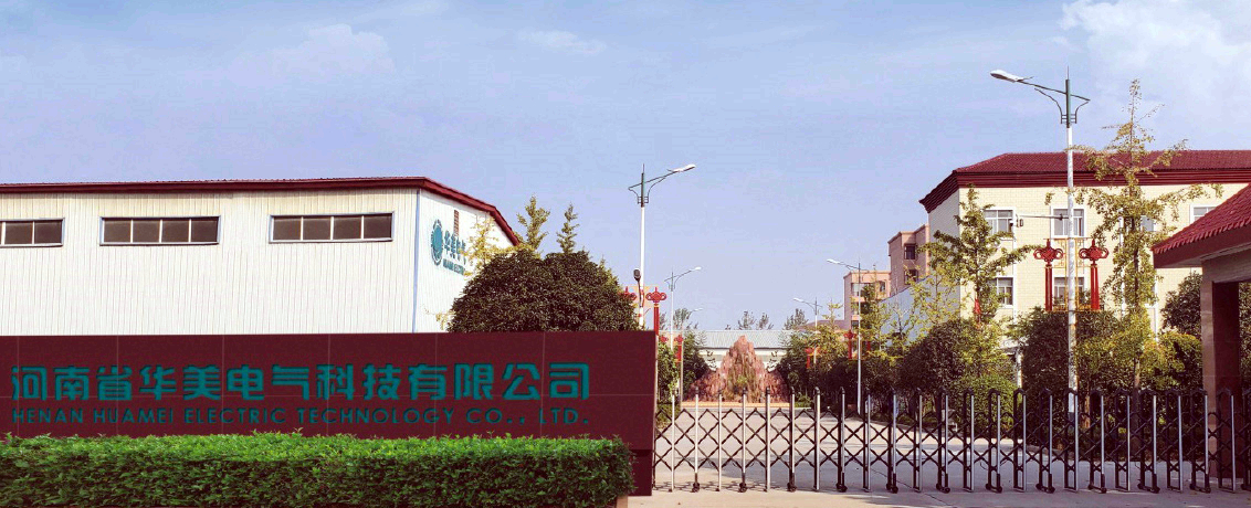 1765975270482034.jpg 河南省华美电气科技有限公司.jpg