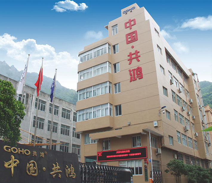 1766319004375275.jpg 共鸿电器有限公司.jpg