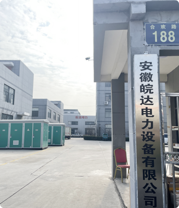 安徽皖达电力设备有限公司.png