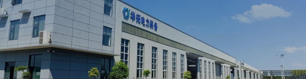 华拓电力装备集团有限公司.jpg