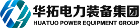 华拓电力装备集团有限公司logo.jpg