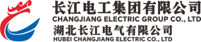 1766763044818801.jpg 湖北长江电气有限公司logo.jpg