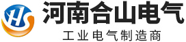 河南合山电气有限公司logo.jpg