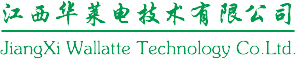 1768468724192435.jpg 江西华莱电技术有限公司logo.jpg