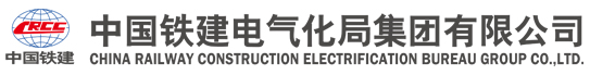 中铁建电气化局集团西安智达有限公司.jpg