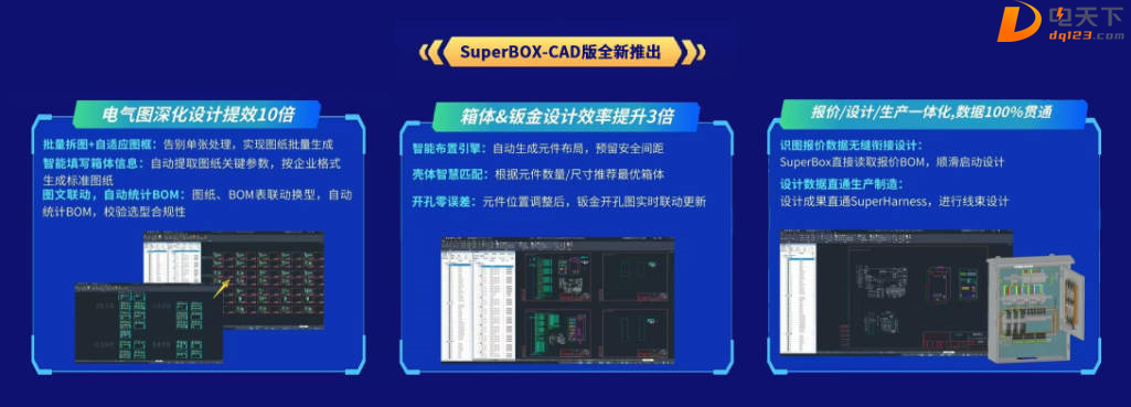 1770710840526272.jpg 利驰D-Hub配电箱设计(SuperBox软件).jpg