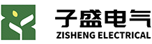 保定市子盛电气设备制造有限公司logo_cn.png