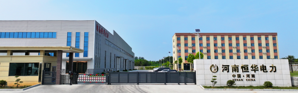 河南省恒华电力设备有限公司.jpg