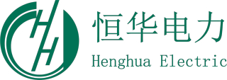 河南省恒华电力设备有限公司logo.jpg