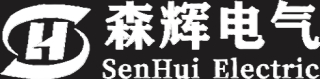 湖北森辉电气科技有限公司logo.jpg