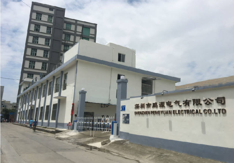 深圳市鹏源电气有限公司.jpg