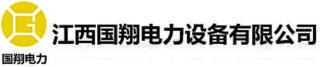 江西国翔电力设备有限公司logo k320.jpg