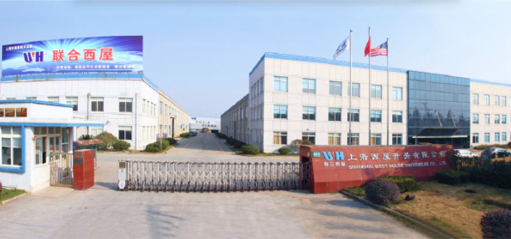 1778748206879610.jpg 上海西屋开关有限公司1024.jpg