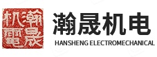 1779196880162419.jpg 西安瀚晟机电设备有限公司logo.jpg
