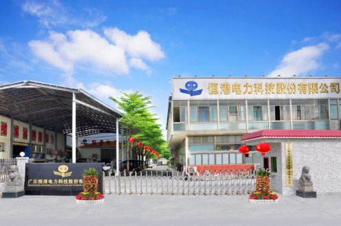 广东恒港电力科技股份有限公司.jpg