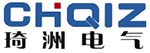 1782030791334089.png 琦洲电气股份有限公司logo.png