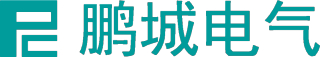 深圳市鹏城电气有限公司logo.jpg