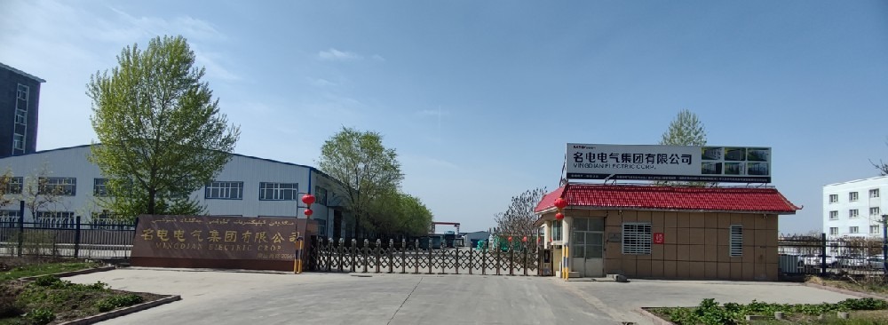 名电电气集团有限公司.jpg