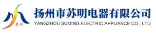 1783433737128774.jpg 扬州市苏明电器有限公司logo.jpg