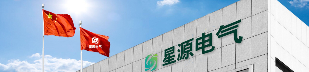 湖南星源电气有限公司k1024.jpg