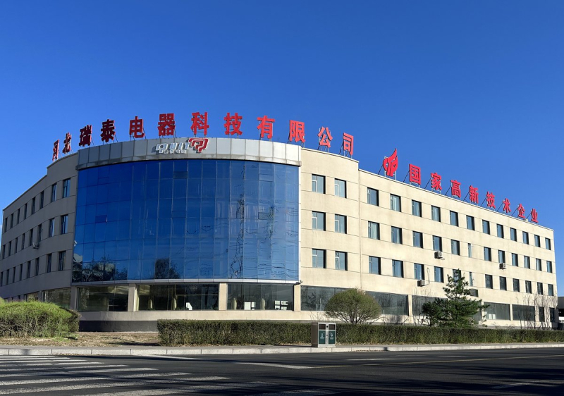 河北瑞泰电器科技有限公司800.jpg