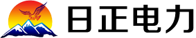 保定日正电力设备有限公司logo.png