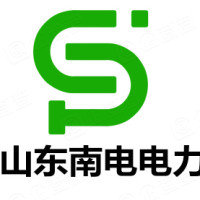 1784638307997201.jpg 山东南电电力有限公司logo.jpg