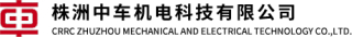 1786105611113466.jpg 株洲中车机电科技有限公司logo.jpg