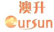 1788270669565483.jpg 广东澳升能源科技有限公司logo.jpg