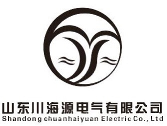 1789212773484698.jpg 山东川海源电气有限公司.jpg