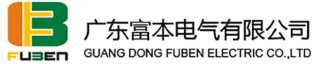 广东富本电气有限公司logo.jpg