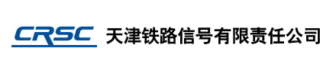 1789819731762489.jpg 天津铁路信号有限责任公司logo320.jpg