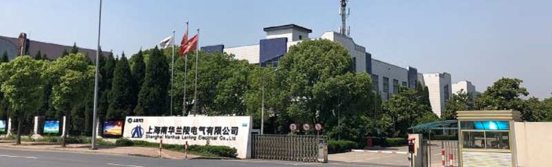 1791473685582886.jpg 上海南华兰陵电气有限公司 (2).jpg