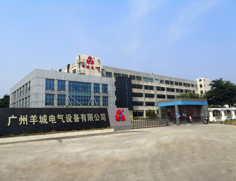 1791728354557396.jpg 广州羊城电气设备有限公司800.jpg