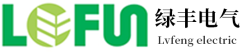 浙江绿丰电气有限公司logo.png