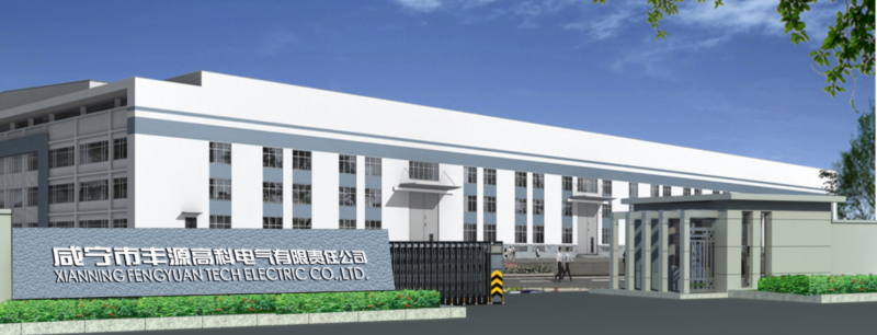 咸宁市丰源高科电气有限责任公司800.jpg