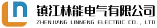 镇江林能电气有限公司logo.jpg