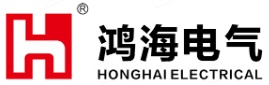 唐山鸿海电气设备有限公司.jpg