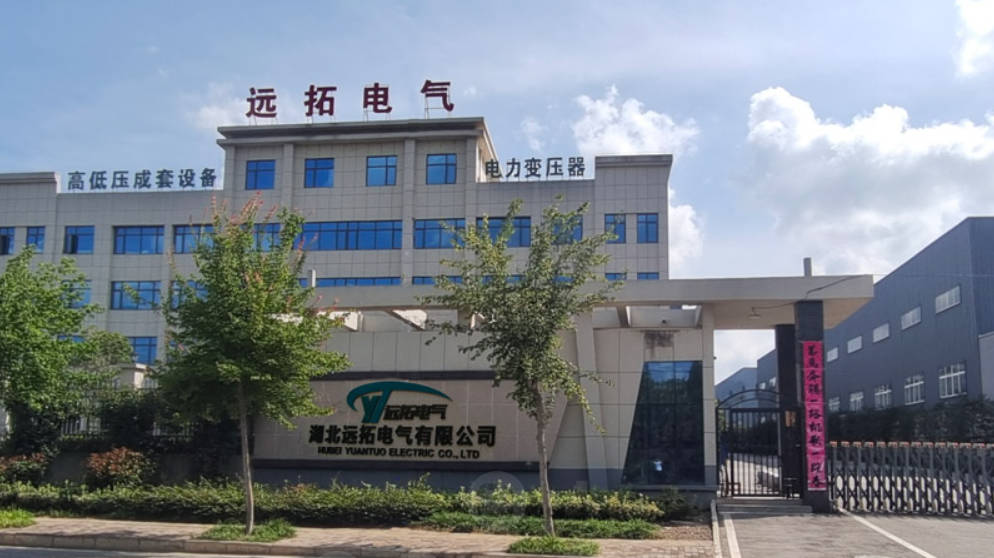 1792922547320538.jpg 湖北远拓电气有限公司.jpg