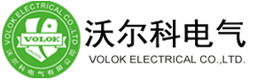 1793191709452222.jpg 沃尔科电气股份有限公司logo.jpg